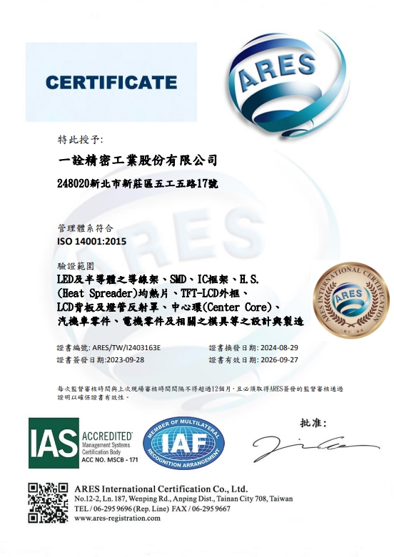 ISO 14001 Environmental Management System（Certificate validity period 2024/08/29 ～ 2026/09/27）